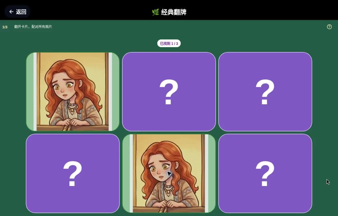 FaithSow Classic Memory game showing two matching picture cards highlighted and a counter of 1 of 3 pairs.
